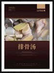 排骨汤