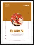 剁椒鱼头