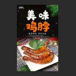 鸡脖