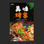 烤串
