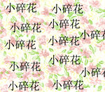 大牌碎花