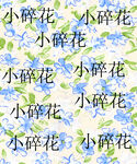 大牌碎花