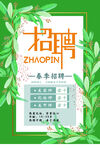 美容招聘