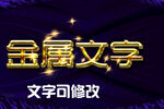 金属立体字