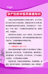孕产妇中医药保健