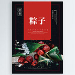 粽子