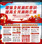 消防宣传栏