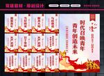 共青团宣传