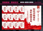 共青团宣传