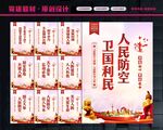 人民防空