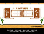 党员学习园地