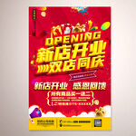 开业大酬宾活动海报设计