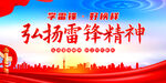 学雷锋树新风