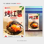 烤红薯