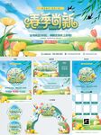 春季尚新海报