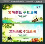  文明祭祀 平安清明