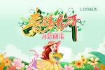 春暖花开