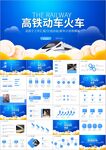 和谐号动车高铁铁路系统ppt