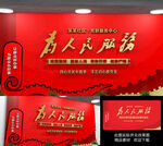 党群服务中心文化墙