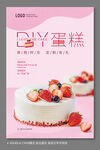 蛋糕DIY