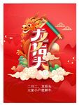 龙抬头