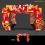 成人礼门头拱门