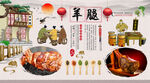 羊腿背景墙