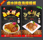 卤水拼盘