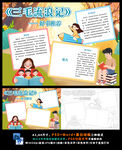 三毛流浪记读后感手抄报