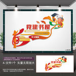 党建书屋楼道文化墙