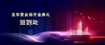 开业典礼主视觉KV签到处
