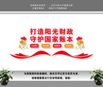 财政文化墙