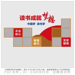 读书成就梦想