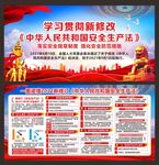 新安全生产法