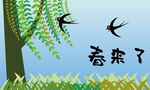 春来了