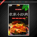 农家小炒肉