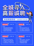 招聘海报
