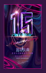 15周年