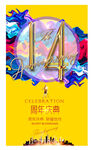 14周年