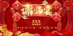 谢师宴 金榜题名