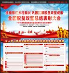 全国脱贫攻坚总结表彰大会