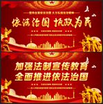依法治国 执政为民