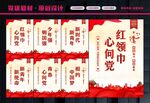少先队展板