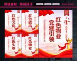 红色物业展板