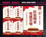红色物业展板
