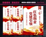 党建红色物业