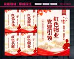 红色物业