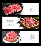 牛羊肉卷海报