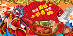国潮火锅美食画