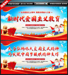爱国主义精神